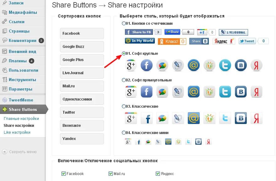 Настройка социальных сетей. Кнопки соцсетей на сайт WORDPRESS. Сигнатуры социальных сетей. Кнопок в стиле магазин.