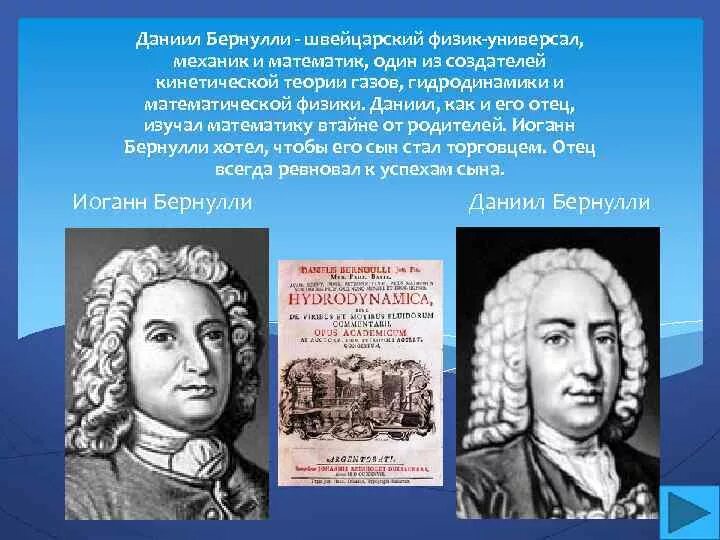 Сообщение о бернулли. Иога́нн берну́лли. иоганн бернулли.