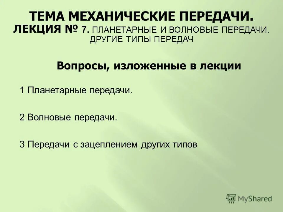 Порядок передачи дел из одного суда в другой в гражданском процессе. Основные методы передачи рисков. Расчет передаточного числа планетарного редуктора. Классификация механических передач. Передача вращательного движения.