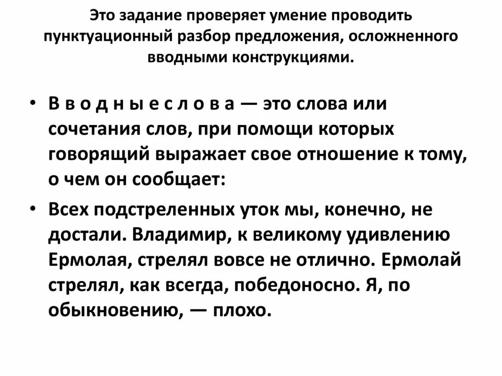 Синтаксический и пунктуационный разбор слова. Пунктуационный разбор предложения. Синтаксический и пунктуационный разбор предложения. Пунктуационный анализ предложения. Пунктуационный разбор предложения с вводным слово.