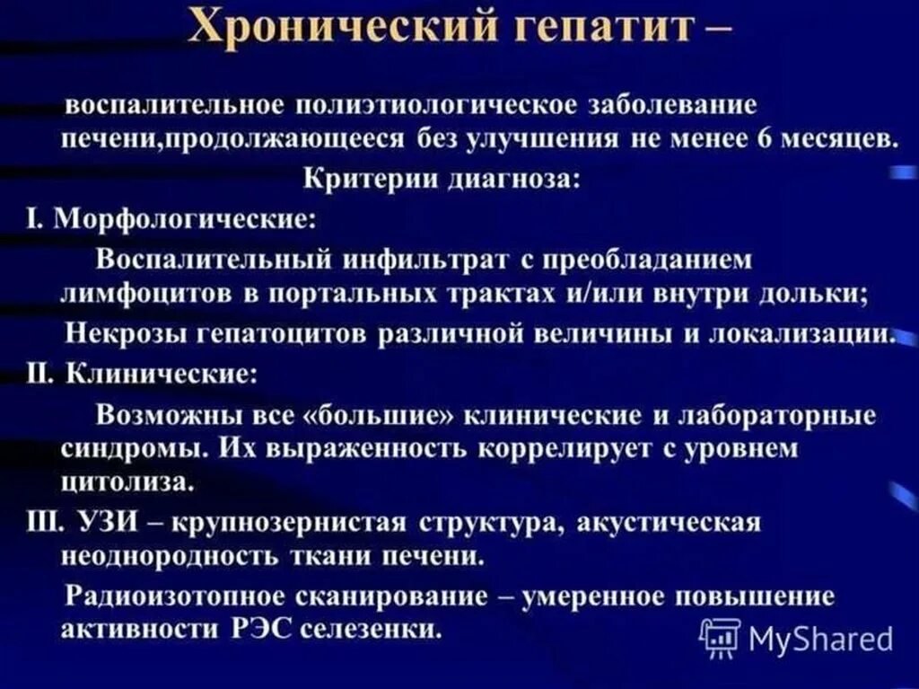 Социально значимых заболеваний. Социально значимые заболевания презентация. Хронические диффузные заболевания печени. Неинфекционные заболевания печени. Хронические диффузные заболевания