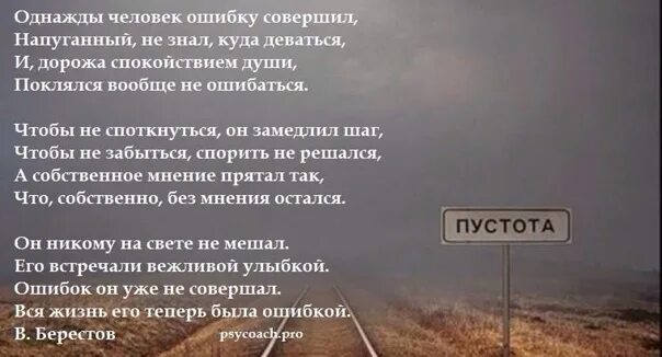 После совершенной ошибки. Ошибка стих. Совершив ошибку однажды. Человеческая ошибка. Все совершают ошибки цитаты.