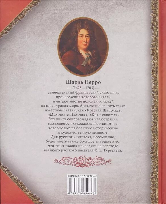 Сказки шарля перро в алфавитном порядке. Волшебные сказки Шарля Перро.