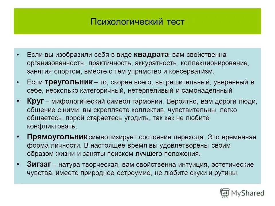 Тесты психолога расшифровка. Психологические тесты. Психологические тесты ы. Тесты психолога. Пример психологического теста.