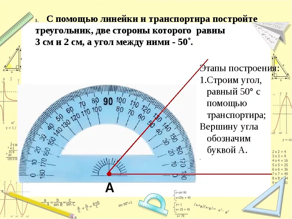 Б равен 36 градусов. Как измерять транспортиром 90 градусов. Треугольник с углами 60 градусов 30 градусов. Как измерить угол транспортиром. Измерение углов с помощью транспортира.