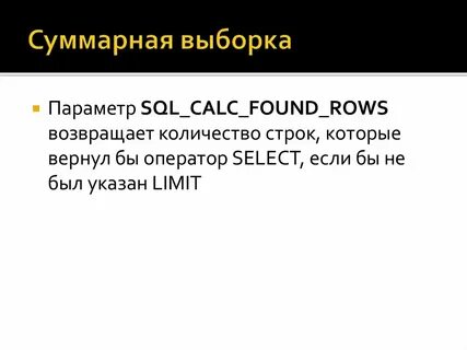 Sql found rows