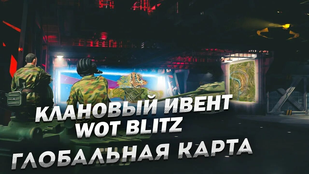 Танки блиц 2022. Очки за битву кланов вождю после обновления. Битва кланов в танках на глобальном за землю. Фон вот блиц. Битва кланов викинги.