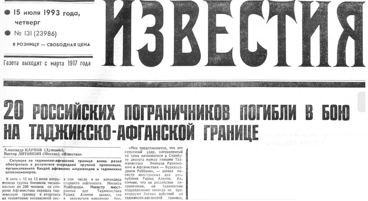 Рф от 21 июля 1993. 13 Июля 1993 года. 12 Июля 1993 12 застава. Газета 17 июля 1993 года. Российская газета», 12 января 1993 года.