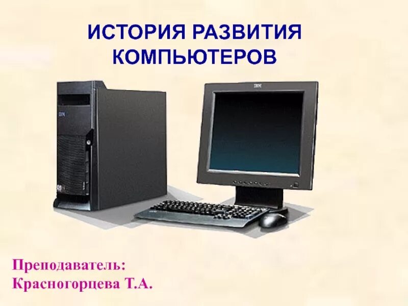 Проект на тему история создания компьютера Информация истории английской раскладки клавиатуры: найдено 79 картинок
