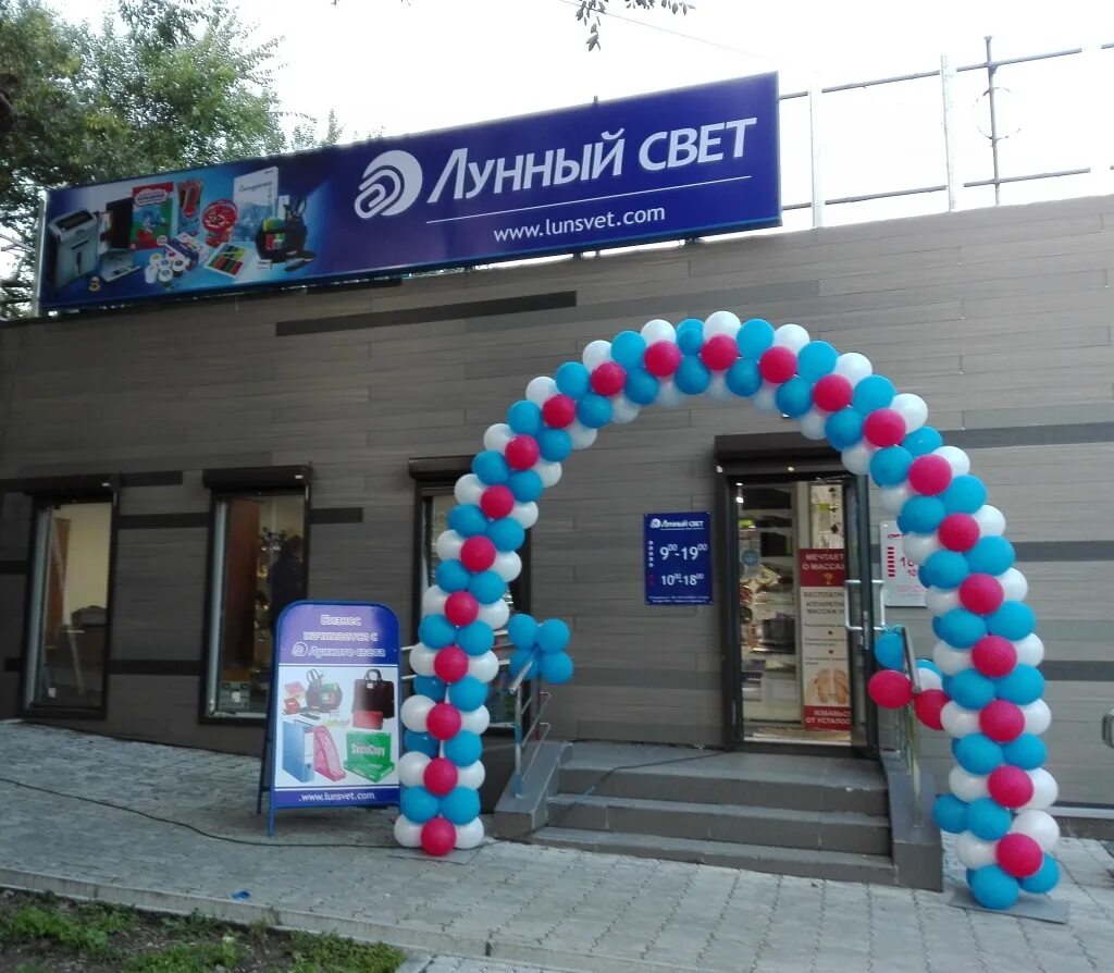 лунный свет хабаровск дзержинского. дзержинского 65 хабаровск. лунный свет хабаровск. лунный свет эмблема хабаровск магазин. льва толстого 15 лунный свет магазин.