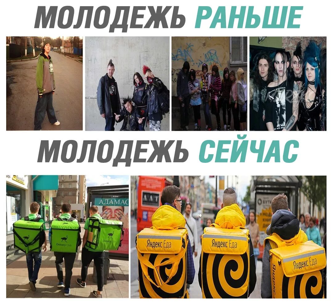 Молодежь была и сейчас. Молодежь тогда и сейчас. Российская молодежь. Современная молодежь. Кумиры молодежи.