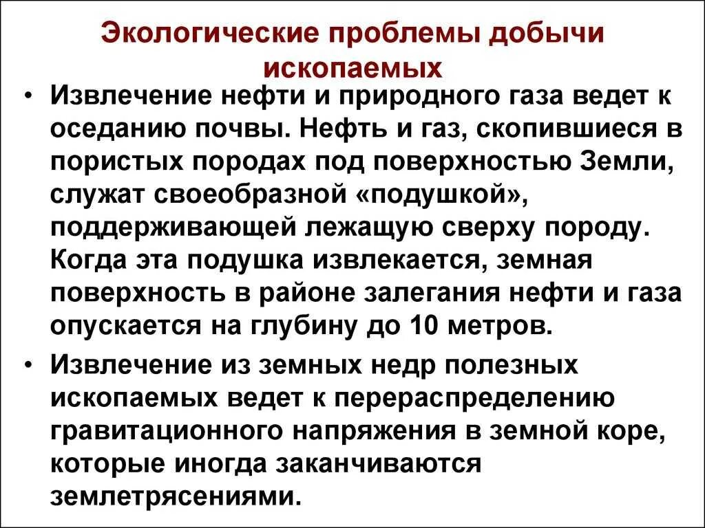 Экологические проблемы добычи ресурсов. Экологические проблемы связанные с добычей полезных ископаемых. экологические проблемы связанные с полезными ископаемыми. пути решения проблем использования полезных ископаемых. решение проблемы добычи полезных ископаемых.