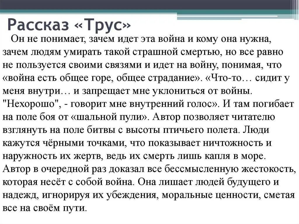 Гаршин трус. Рассказ трус. Гаршин трус книга. Рассказы про трусов