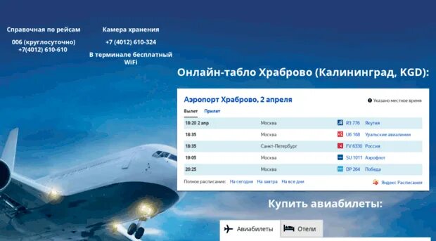 Расписание самолетов в аэропорту Храброво. Аэропорт Храброво камера хранения.
