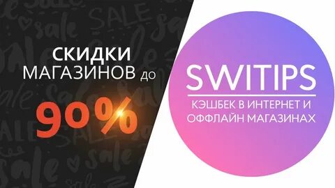 Свитипс