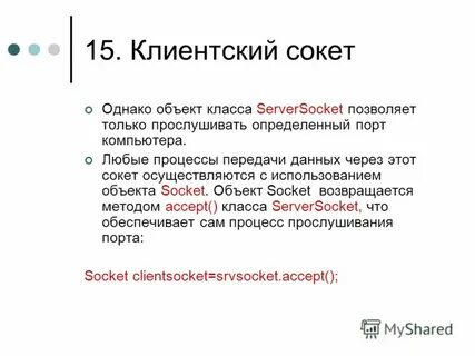 Сокеты c