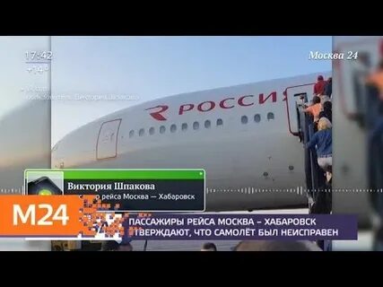Рейсы самолета москва хабаровск