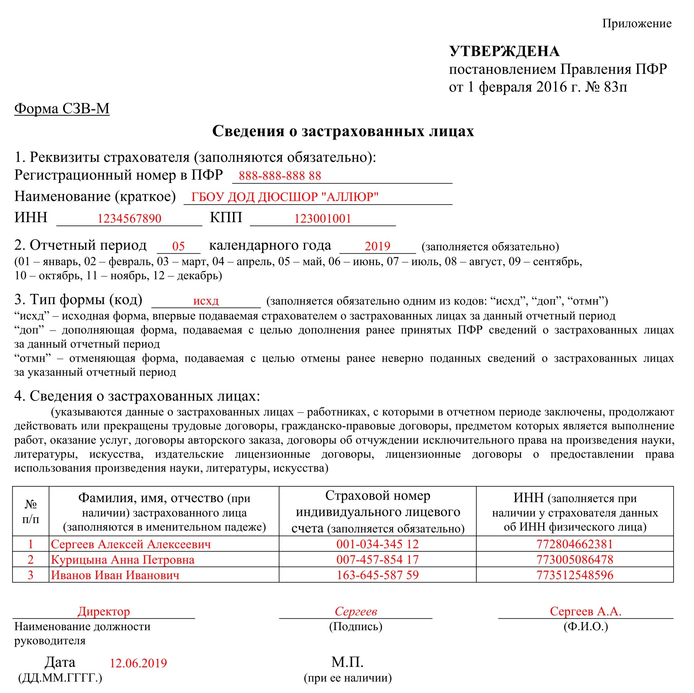 Образец сзв при увольнении. СЗВ-М при увольнении образец. Справка по форме СЗВ-М. Образец формы СЗВ-М работнику при увольнении. СЗВ-М форма образец заполнения.