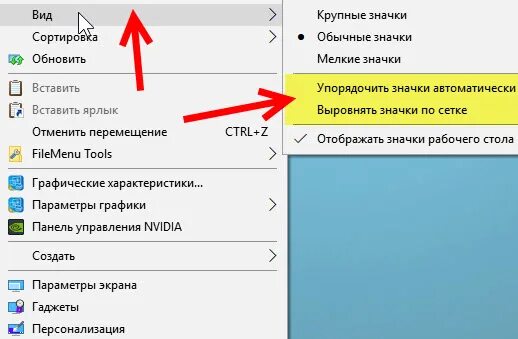 Как упорядочить значки на андроид. Сделать на рабочий стол значки. Упорядочить значки на рабочем столе. Как сделать чтобы иконки на рабочем.