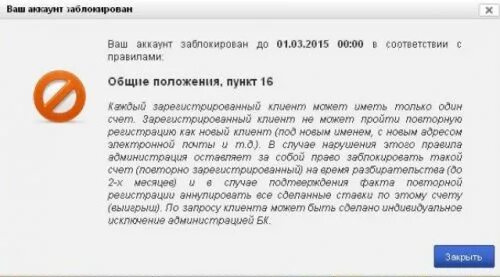 Если я заблокирую пользоваться