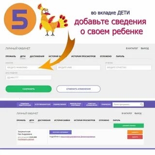 Как в приложении мое добавить ребенка