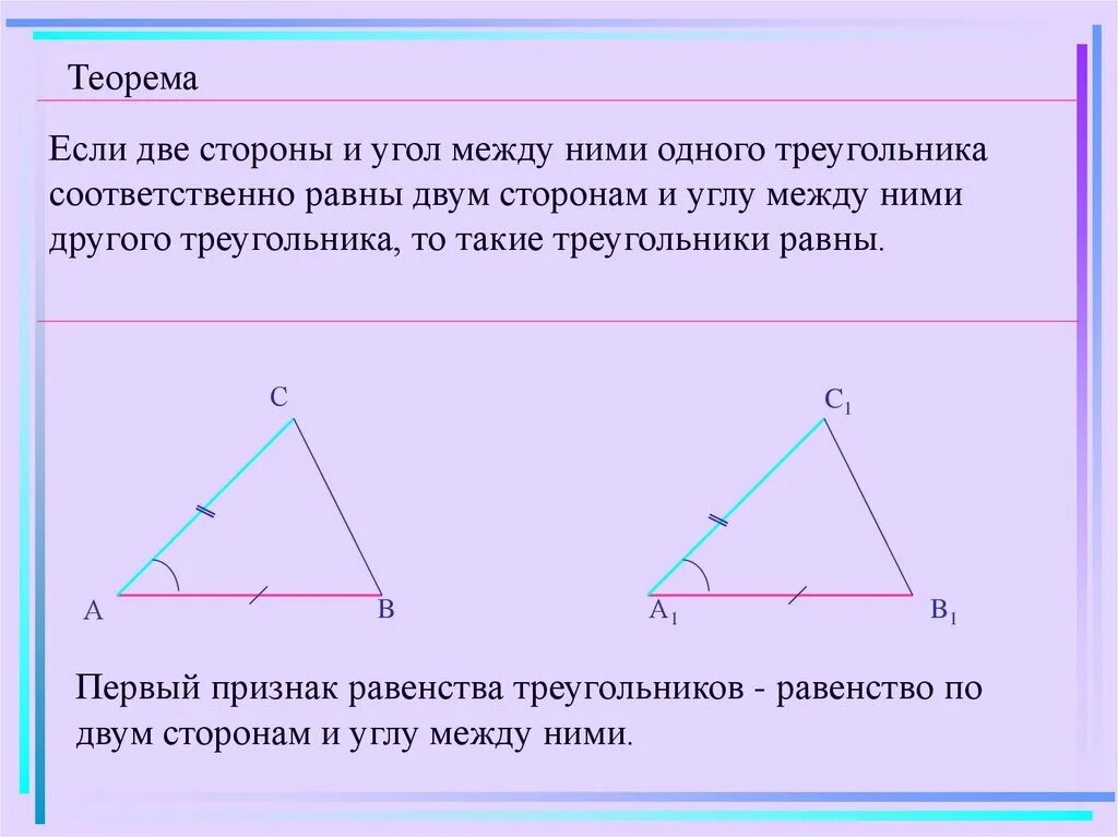 По 2 м сторонам и углу