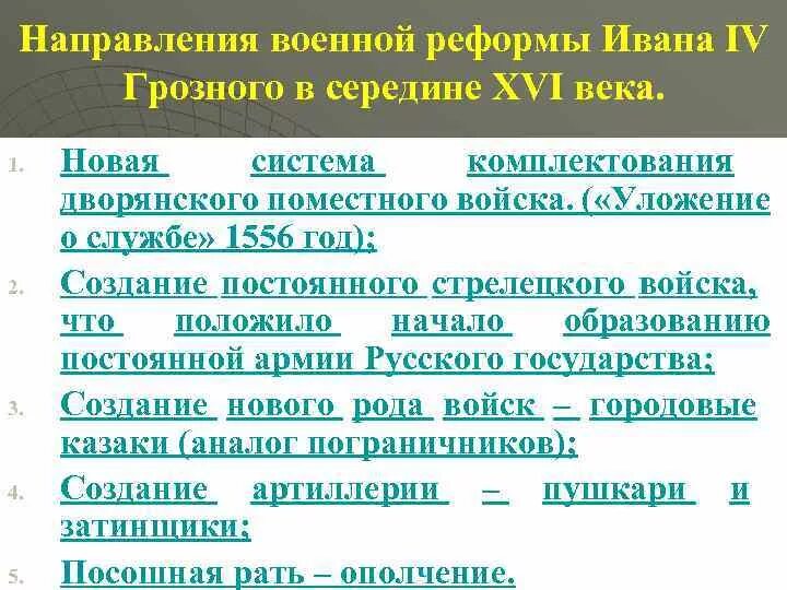 Задачи реформ ивана 4. Реформы местного управления управления. Реформы в начале 16 века. Реформы при правлении ивана 4. Экономические реформы ивана грозного.