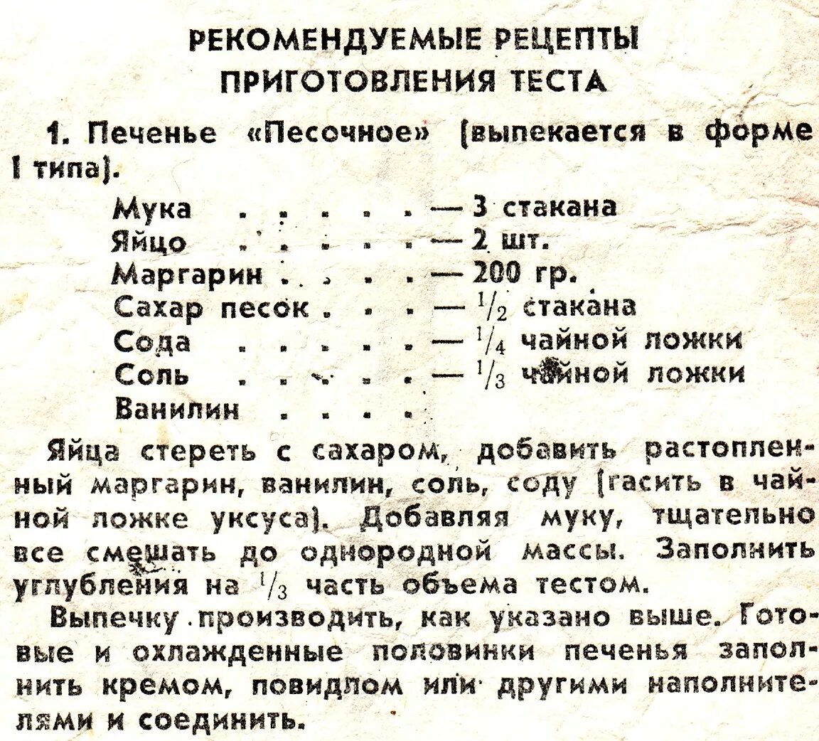 Советские вафли рецепт на маргарине. Рецепт теста на печенье орешки в форме на газу. Советский рецепт печенья орешки со сгущенкой. Тесто для орешек в орешнице на газу Советский рецепт. Для формы на газу рецепт печенья газу.