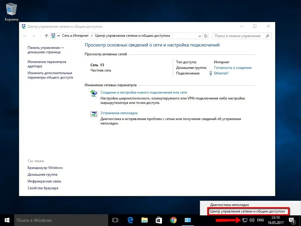 Сети интернет windows. Центр управления сетями и общим доступом. центр управления сетями и общим доступом windows. центр управления сетями windows 10. центр управления виндовс.