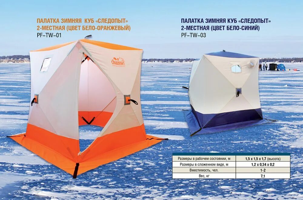 1. Палатка следопыт куб 210х210 трехслойная премиум 5. 1 2. Палатка зимняя куб следопыт 2,1 х2,1 м oxford 210d. 1.