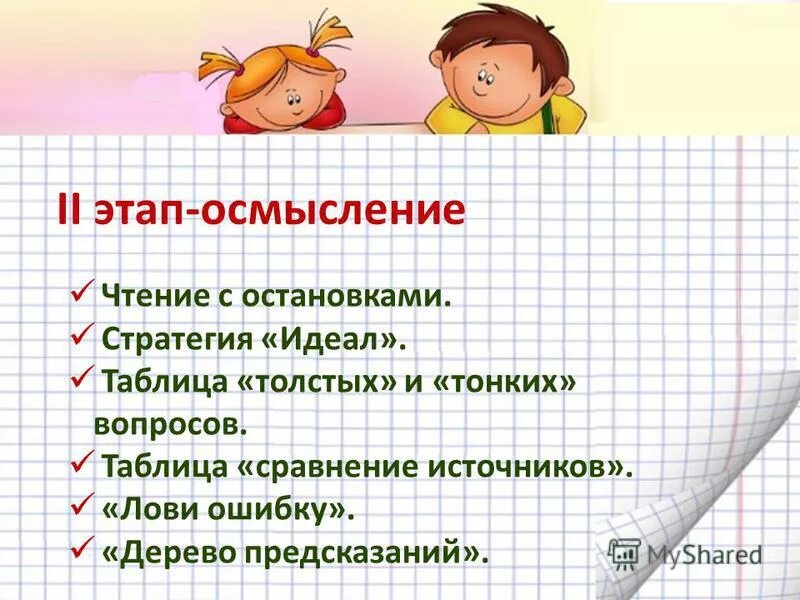 сознательность это. смысловое чтение презентация. осмысленное чтение тексты. виды смыслового чтения на уроках. осмысление чтение.