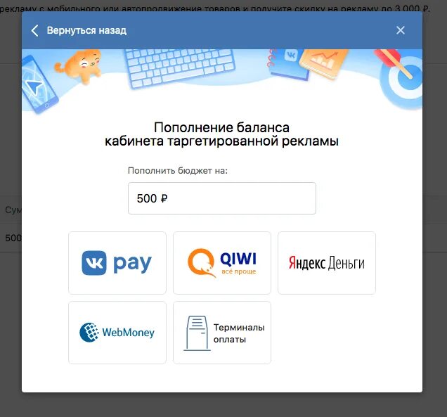 Как пополнить рекламный кабинет. Пополнение рекламного кабинета. ВК рекламный кабинет пополнение. Как пополнить рекламный кабинет ВК. ВК личный кабинет.