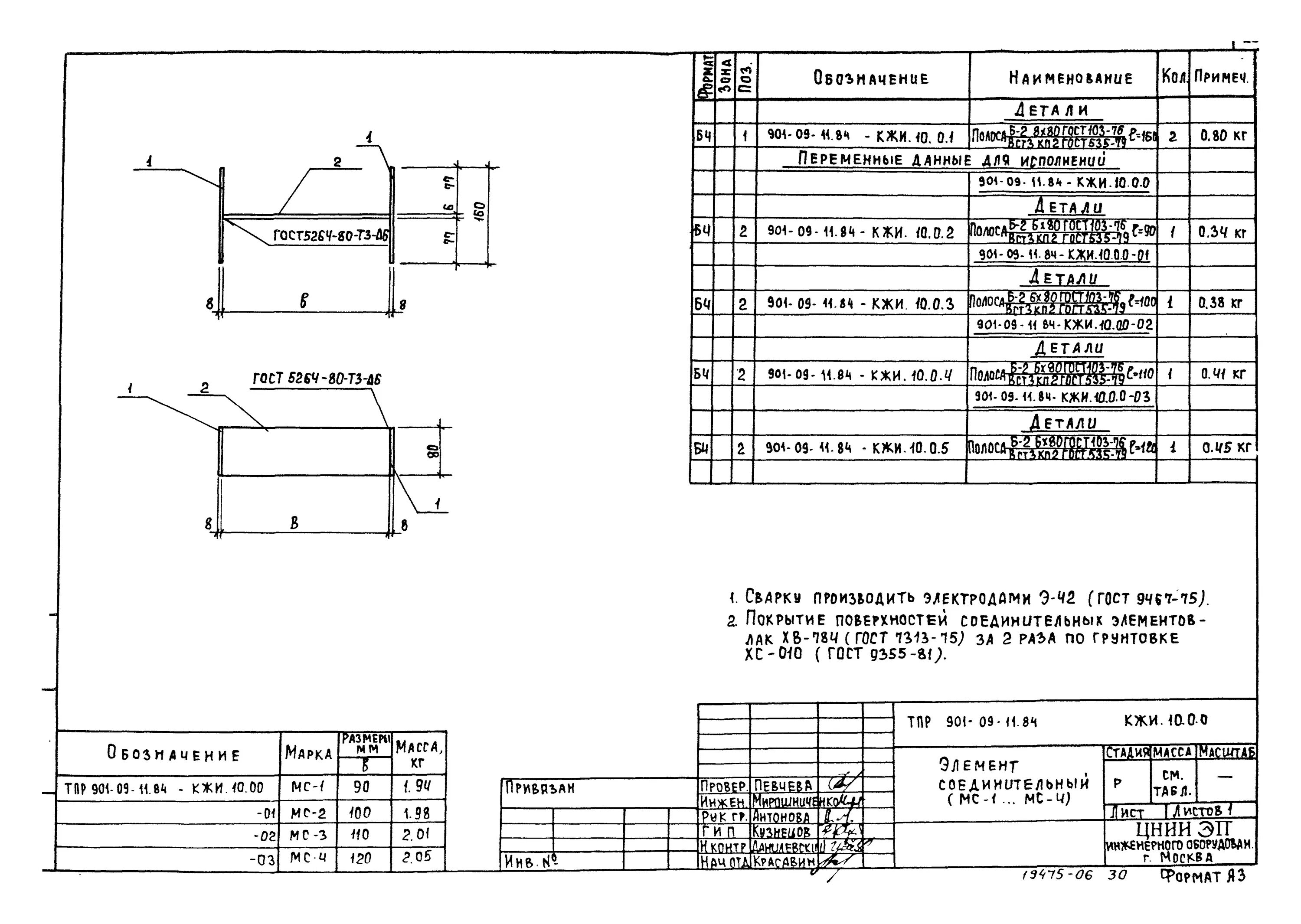 Ходовые скобы тпр 901-09-11. Стремянка тпр 901-09-11. С1-01. Тпр 901 09 11. Плита перекрытия п26-5в.