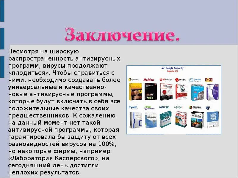 Сообщение на тему тестирование антивирусных программ. Антивирусные программы: классификация, сравнительный анализ. классификация программ антивирусов. характеристика антивирусных программ. назначение и классификация антивирусных программ.