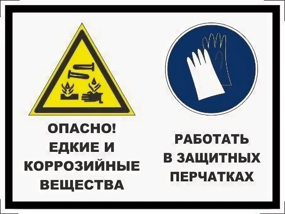 Осторожно едкие вещества. Осторожно едкие вещества. Значок опасности. Осторожно едкие вещества. Ядовитые и едкие вещества.