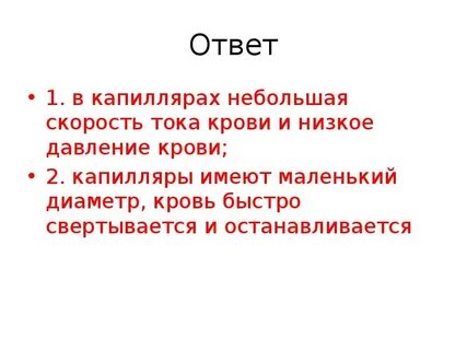 Скорость движения в капиллярах