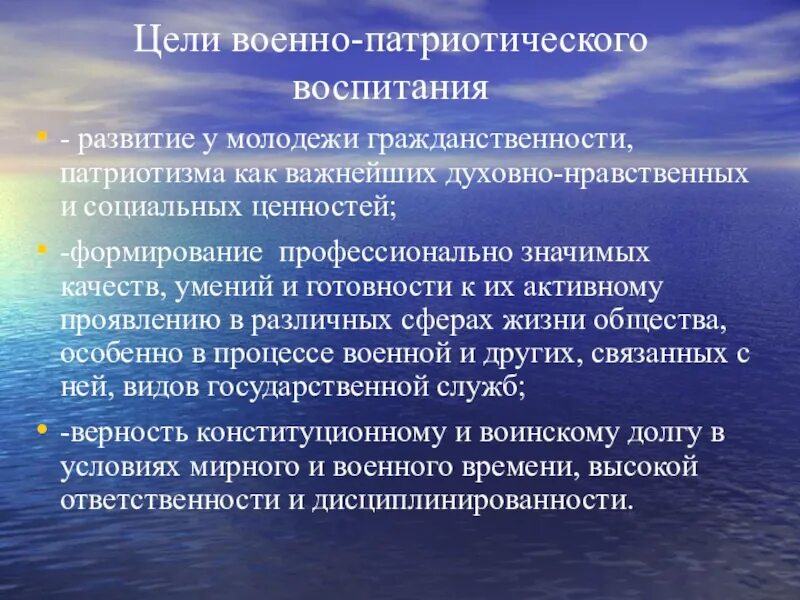 Основы воспитания молодежи. Цель военно-патриотического воспитания. цели военно-патриотического воспитания молодежи. цель воспитания военнослужащих. военно-патриотическое воспитание военнослужащих цели и задачи.