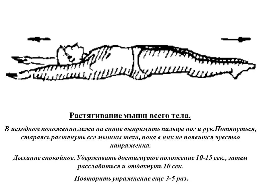 Положение позвоночника лежа на спине. Положение лежа на спине. Исходное положение лежа на спине. Растянуть мышцу выпрямляющую позвоночник.