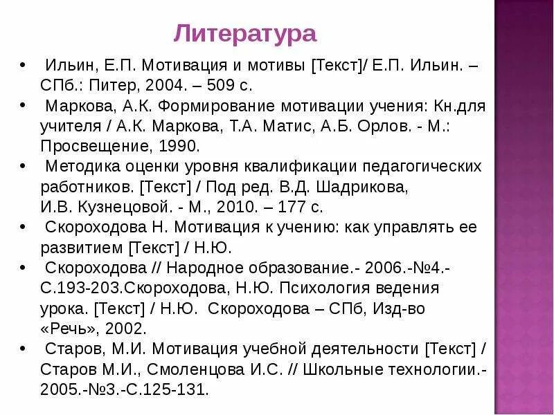 А к маркова мотивация учения. Формирование мотивации учения Маркова. А К Маркова мотивация учебной деятельности. Структура учебной мотивации по Марковой.