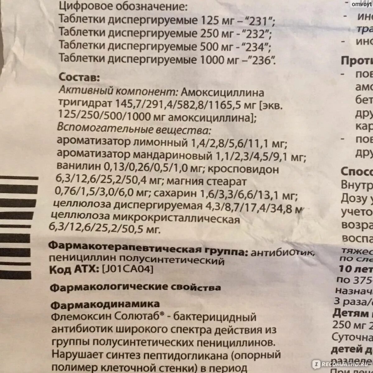 Флемоксин 4 года дозировка в таблетках. Флемоксин 250 для детей дозировка 4 года. флемоксин солютаб 125 мг для новорожденных дозировка. детский антибиотик флемоксин солютаб 500. флемоксин солютаб доза для ребенка 4 года.