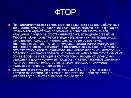 Фтор какой