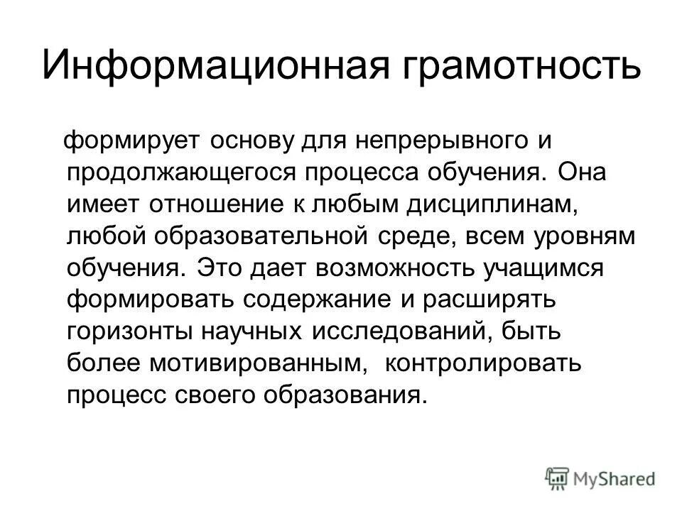 Информационная грамотность обучающихся. Информационная грамотность. информационная грамотность схема. информационная грамотность тест. информационная грамотность и информационная культура.