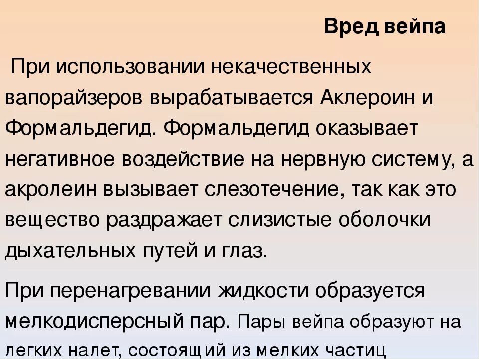 Последствия от вейпа для здоровья. Чем вреден вейп. Чем опасен вейп. Плюсы и минусы парения. Насколько вредна для здоровья