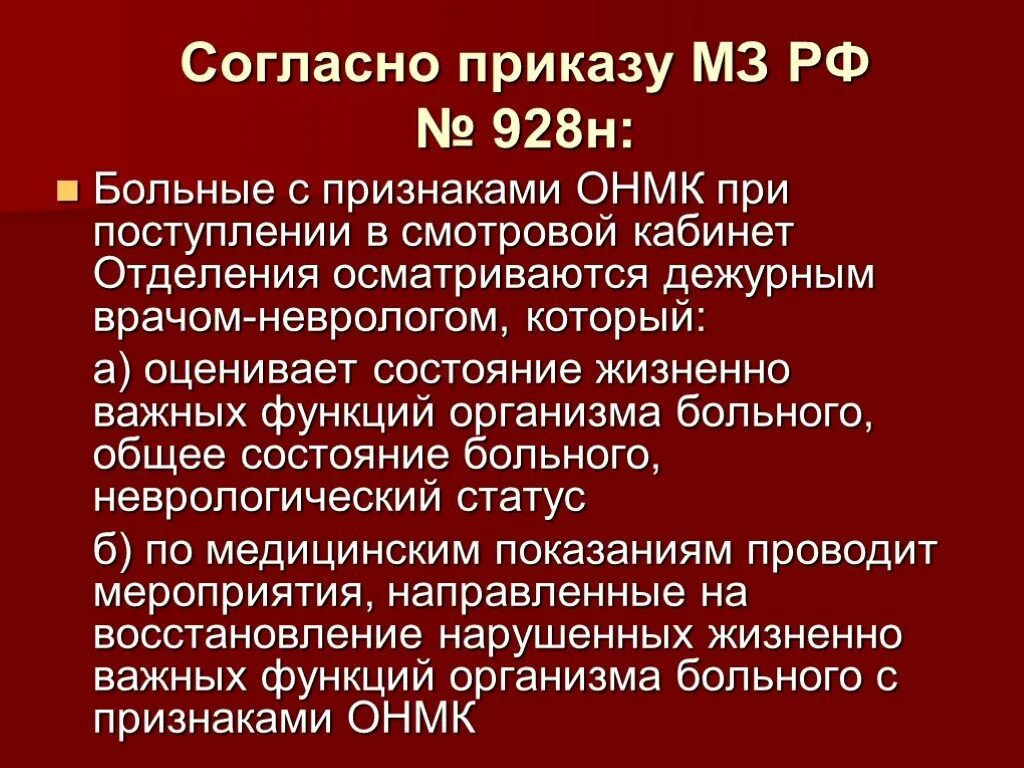 366н об утверждении порядка оказания педиатрической помощи. Приказ 928. Приказ по онмк. Приказ 928. Приказ 928.