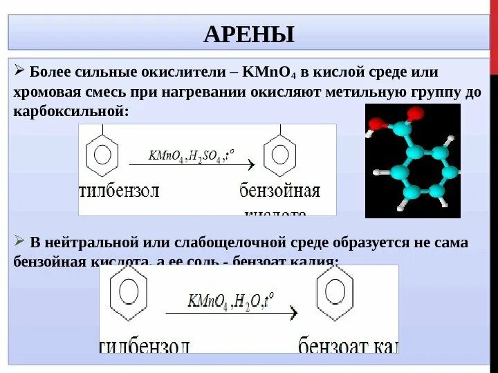 Реакция с водой в кислой среде. Окисление толуола kmno4. Реакция окисления бензола. Окисление толуола в кислой среде. Реакция окисления фенола.