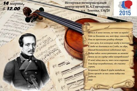 Стихотворение было положено на музыку