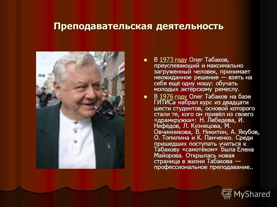 Табаков сообщение. Табаков сообщение. Табаков. Табаков сообщение. Табаков сообщение.