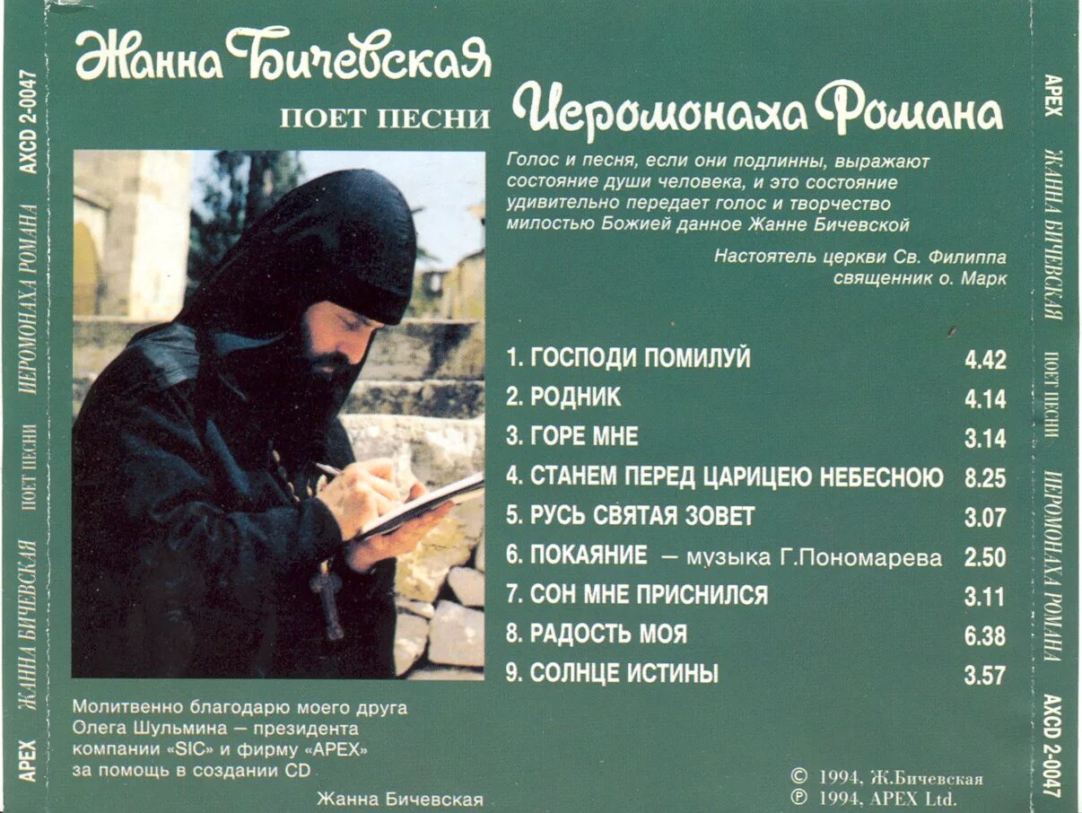 бичевская песни иеромонаха романа. жанна бичевская песни иеромонаха. жанна бичевская альбомы. жанна бичевская поет песни иеромонаха романа. песни иеромонаха в исполнении жанны бичевской.