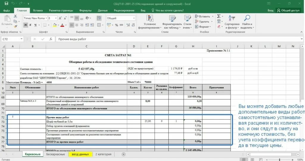 Смета работ образец. Строительная смета образец в excel. форма сметы в excel. смета на работы образец. материал заказчика в смете.