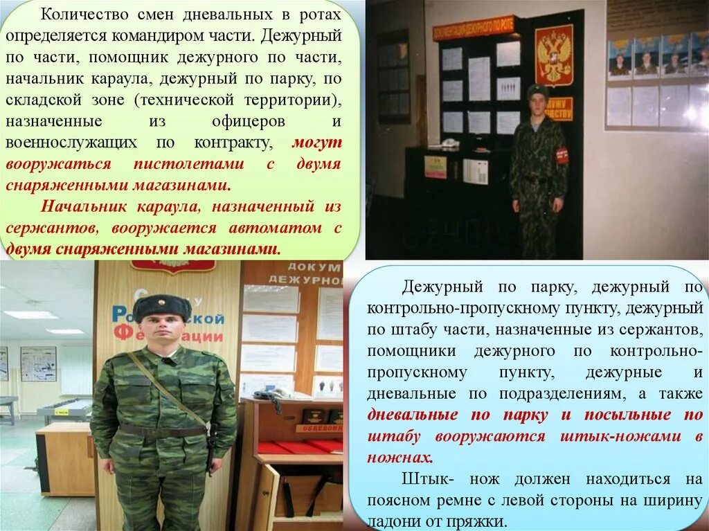 Начальник дневального по роте. Дневальный по роте в суточном наряде. Доклад дневального. Обязанности лиц суточного наряда. Суточный наряд презентация.